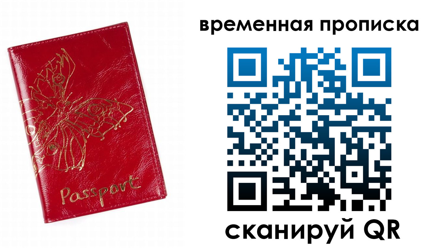 временная регистрация недорого в Шахтах