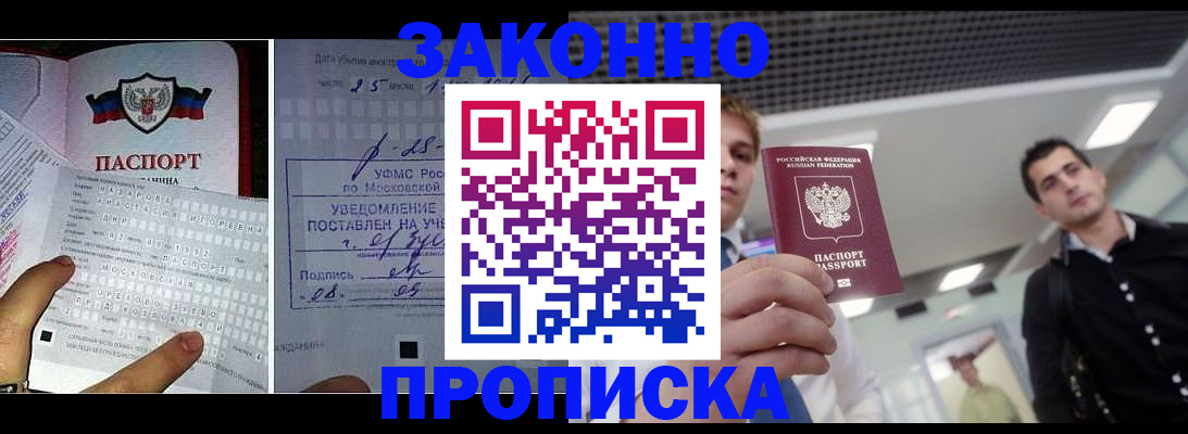 прописка регистрация в Шахтах