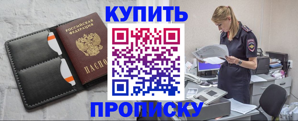 прописка гарантия в Шахтах
